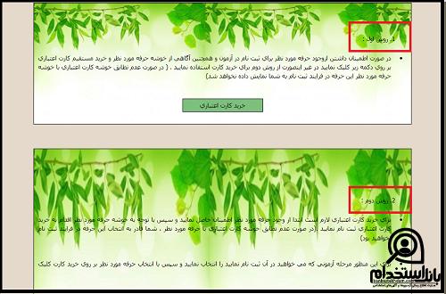 ثبت نام آزمون فنی و حرفه ای